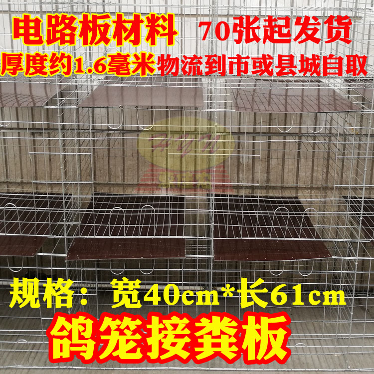 鸽子接粪板 电路板板料 鸽子粪板全新|msdalam kategori haiwan peliharaan/makanan haiwan dan bekalan, Burung dan bekalan, Peralatan burung (baru), lain - dari Buy2taobao.com untuk memberikan perkhidmatan ejen Taobao profesional membeli