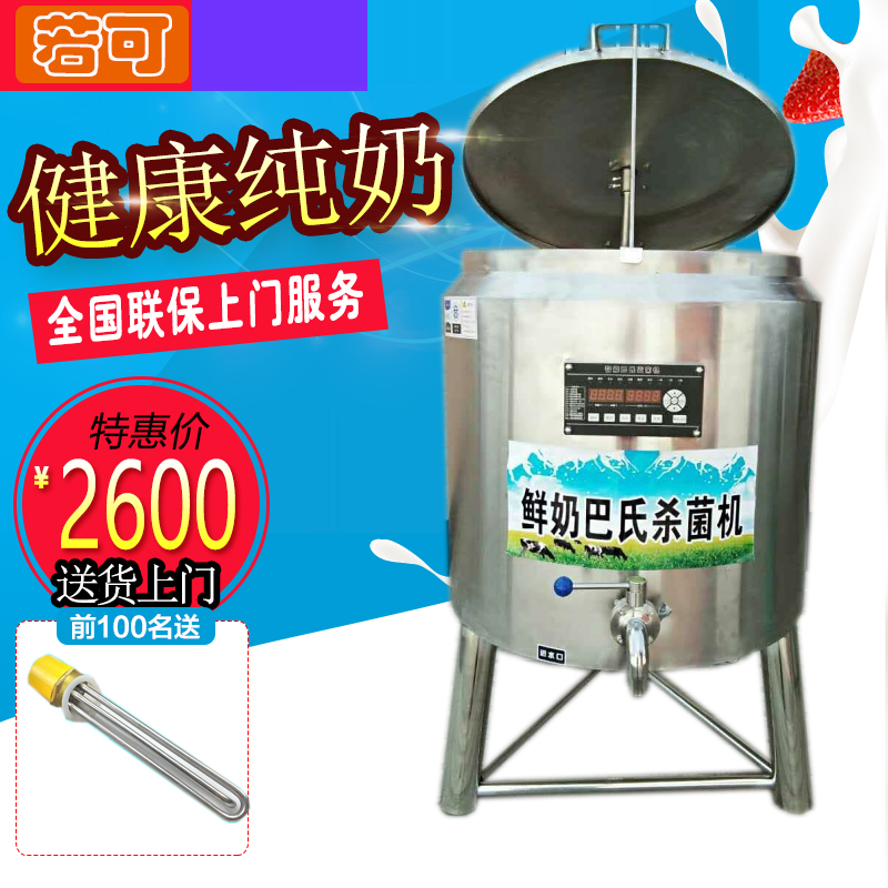 巴氏殺菌設備鮮牛奶巴氏殺菌機驢奶巴氏滅菌機多少錢在類目 辦公設備/耗材/相關服務, 包裝設備/標牌及耗材, 灌裝機中 - 來自Buy2taobao.com提供專業的淘寶代購服務