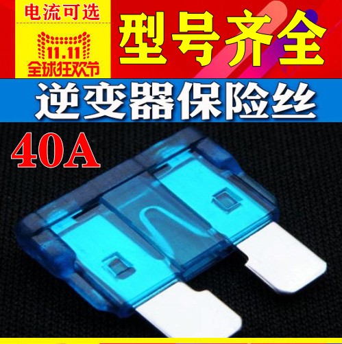 12V24V 40A inverter Dedicated medium , please Fuse 2000W vehicle inverter Blade Fusein the Car/Articles/Fitting/Refit , Auto Parts and Accessories , Electrical System , Insurance tablets category - from Buy2taobao.com to provide professional Taobao agent buy service