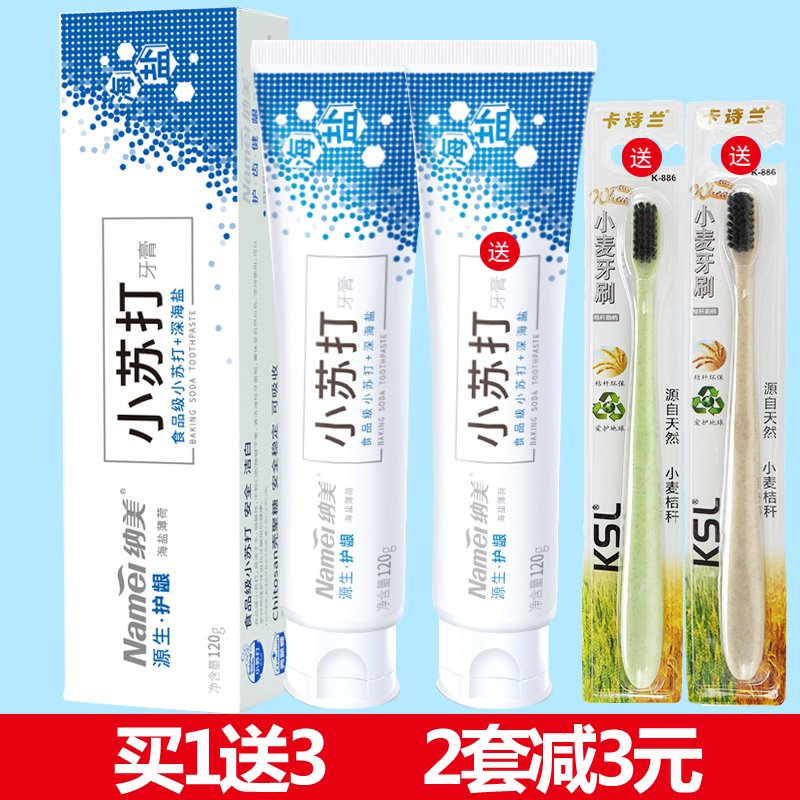 源生小蘇打海鹽牙膏清新口氣潔白牙齒120g*2送小麥牙刷2支在類目 洗護清潔劑/衛生巾/紙/香薰, 洗髮沐浴/個人清潔, 口腔護理, 牙膏中 - 來自Buy2taobao.com提供專業的淘寶代購服務