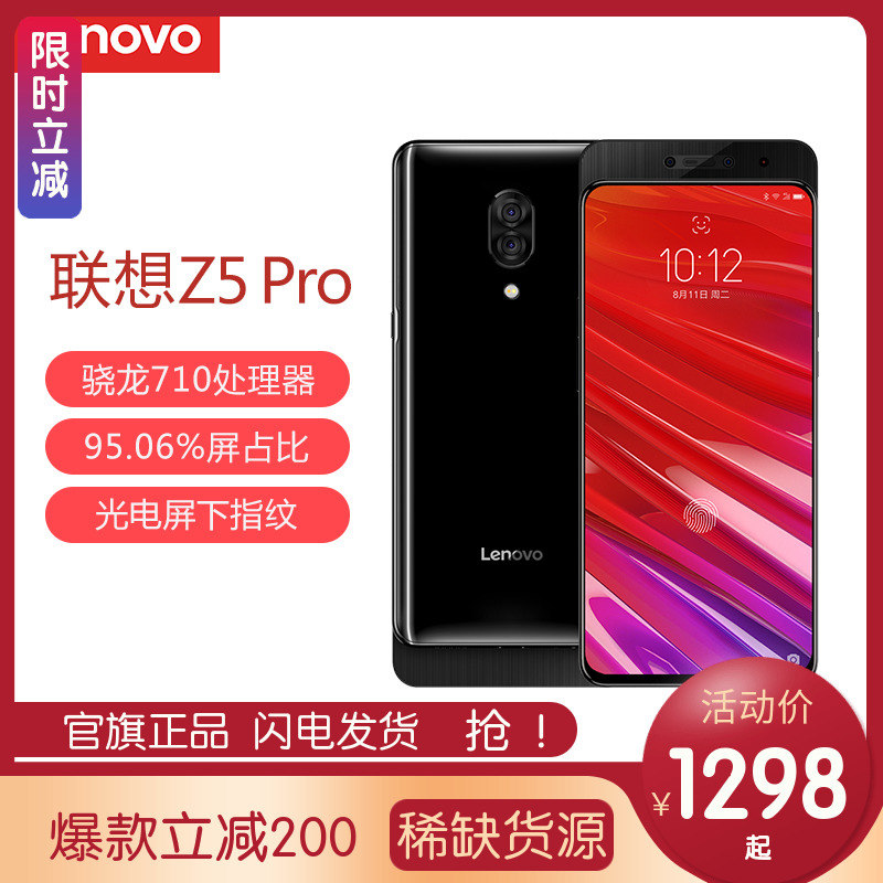 【稀缺货品 滑盖全面屏】Lenovo/联想 Z5 Pro 骁龙710屏下指纹6.39英寸6GB内存滑盖全面屏面部识别智能手机在类目 手机中 - 来自Buy2taobao.com提供专业的淘宝代购服务