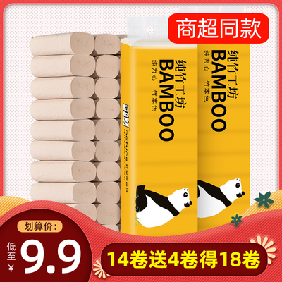 18卷竹浆实芯卫生纸家用卷纸学生厕所纸家庭装手纸纸巾卷实惠装