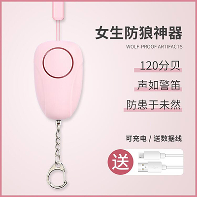 防狼神器尖叫报警器女防身用品坏人女生便携随身比辣椒安全