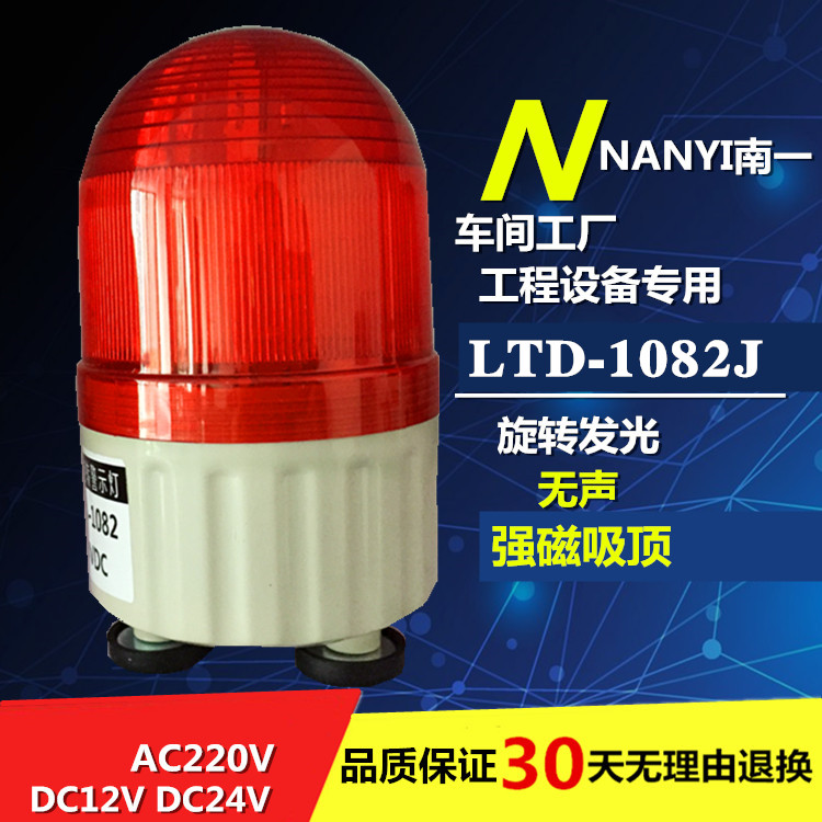 南一新款警示灯LED警示灯旋转磁吸式警示灯220V24VLTD-1082|msdalam kategori Aksesori Digital 3C, pasaran komponen elektronik, LED, LED指示灯/防爆灯/投光灯 - dari Buy2taobao.com untuk memberikan perkhidmatan ejen Taobao profesional membeli