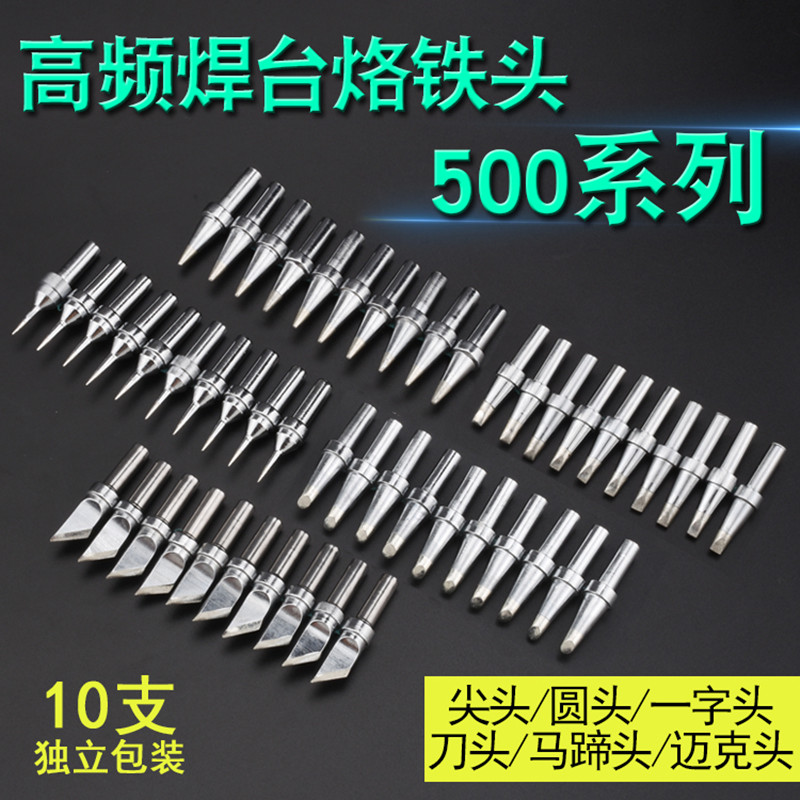 500烙铁头150W高频焊台无铅焊头尖头马蹄斜头刀头一字扁头烙铁咀在类目 五金/工具, 手动工具, 焊接喷涂, 烙铁/电焊头中 - 来自Buy2taobao.com提供专业的淘宝代购服务