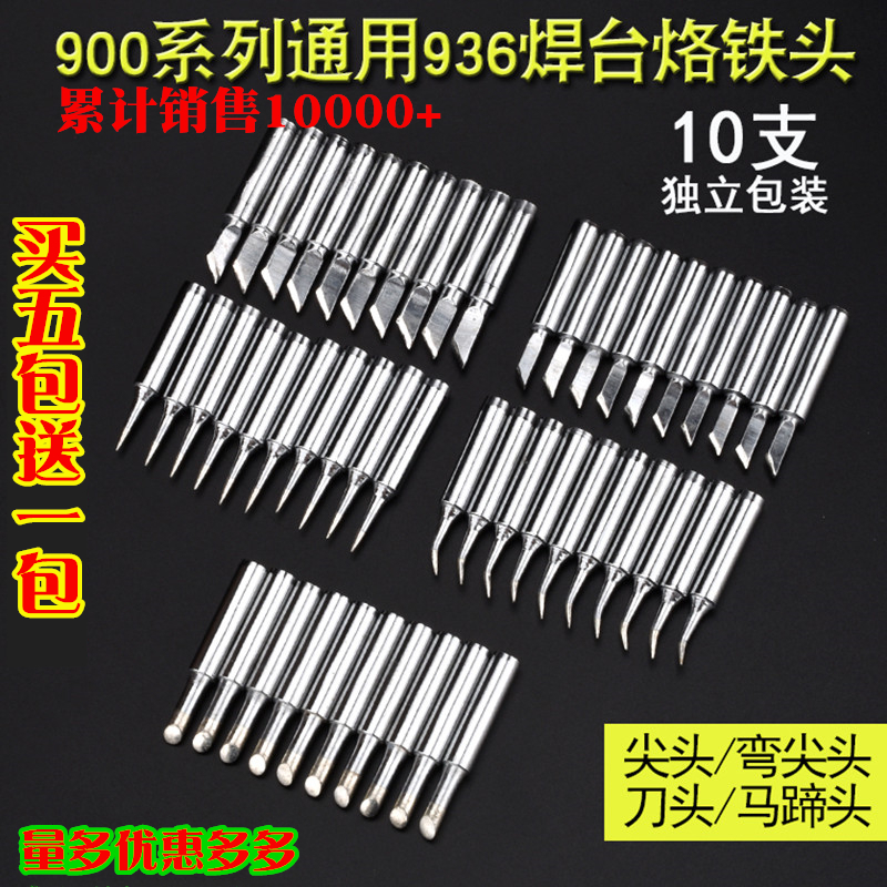 包邮900烙铁头咀焊咀刀头尖头马蹄形型烙铁头通用936焊台电焊头在类目 五金/工具, 手动工具, 焊接喷涂, 烙铁/电焊头中 - 来自Buy2taobao.com提供专业的淘宝代购服务