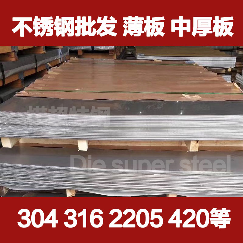 SUS304不鏽鋼 316L圓鋼 430鋼板 310S 201不鏽鋼 904L零割在類目 五金/工具, 鋼材, 鋼板中 - 來自Buy2taobao.com提供專業的淘寶代購服務