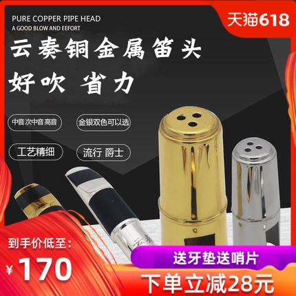 原装云奏S190 降E调萨克斯笛头金属吹嘴 降B次中音 高音促销|ruв категории музыкальный инструмент/гитара/пианино/аксессуары, музыкальный инструмент оборудование, мундштук - от Buy2taobao.com для оказания профессиональной услуги покупки агента Taobao