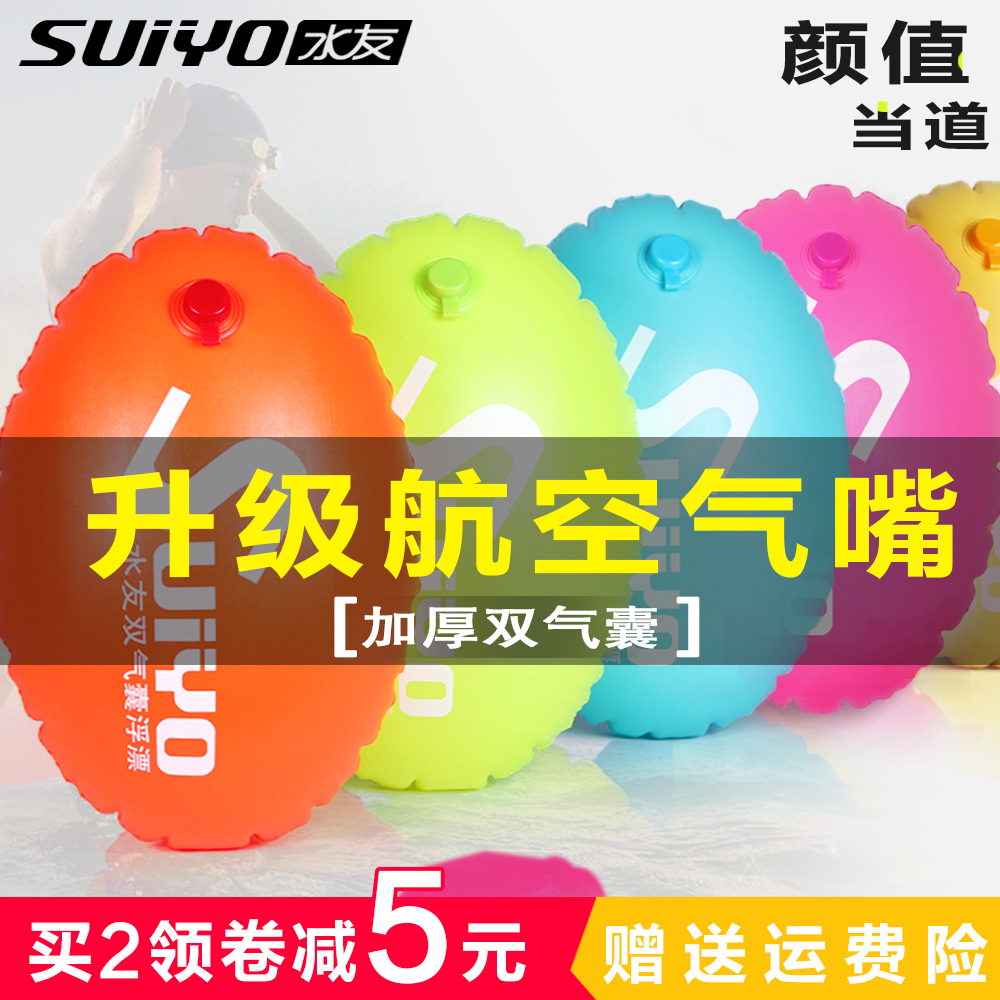 Friends of the water Stooge Swimming bag adult thickening security Dual airbags Buoy children Lifesaving ball Swimming equipmentin the Sports/Yoga/Fitness/Fans supplies , Swim , Swimming equipment , Swim buoys category - from Buy2taobao.com to provide professional Taobao agent buy service