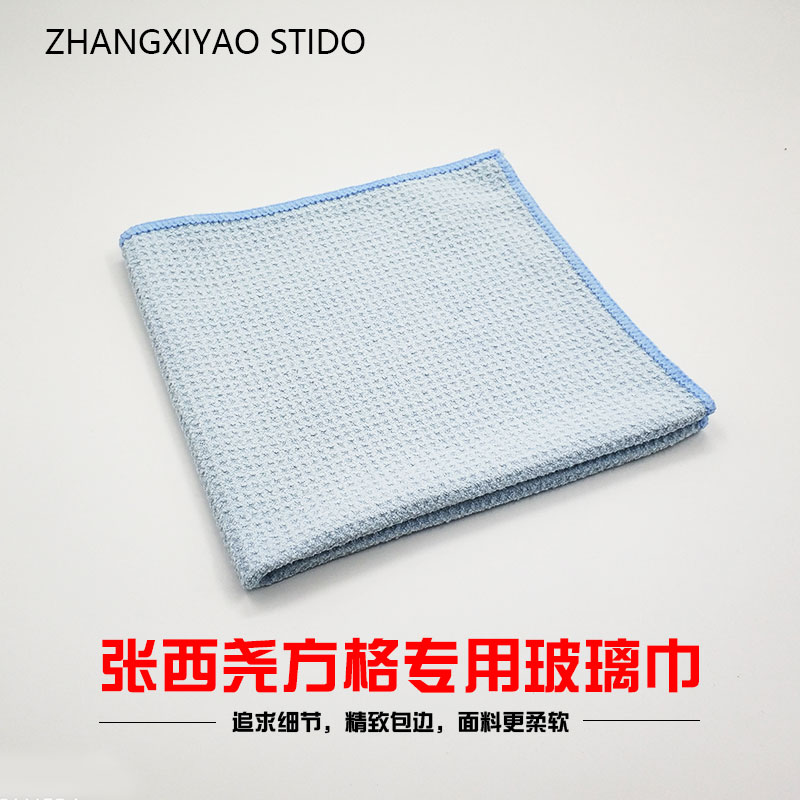张西尧小方格玻璃毛巾 柔软玻璃巾 擦车毛巾 洗车家居玻璃专用巾在类目 汽车/用品/配件/改装, 车用清洗用品/清洗工具, 擦车巾中 - 来自Buy2taobao.com提供专业的淘宝代购服务