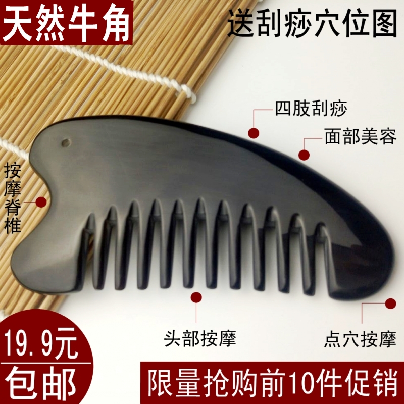 天然黑水牛角梳子正品頭部按摩防靜電寬齒通經絡面部美容刮痧板在類目 家庭/個人清潔工具, 個人洗護清潔用具, 梳子/便攜用鏡, 梳子/化妝梳/按摩梳中 - 來自Buy2taobao.com提供專業的淘寶代購服務