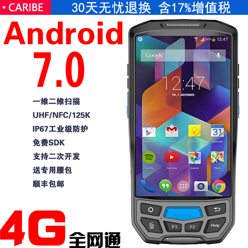 安卓4G数据采集器一二维条码激光扫描枪RFID射频卡手持机无线PDA在类目 办公设备/耗材/相关服务, 条码扫描/采集器材, 条码扫描枪中 - 来自Buy2taobao.com提供专业的淘宝代购服务