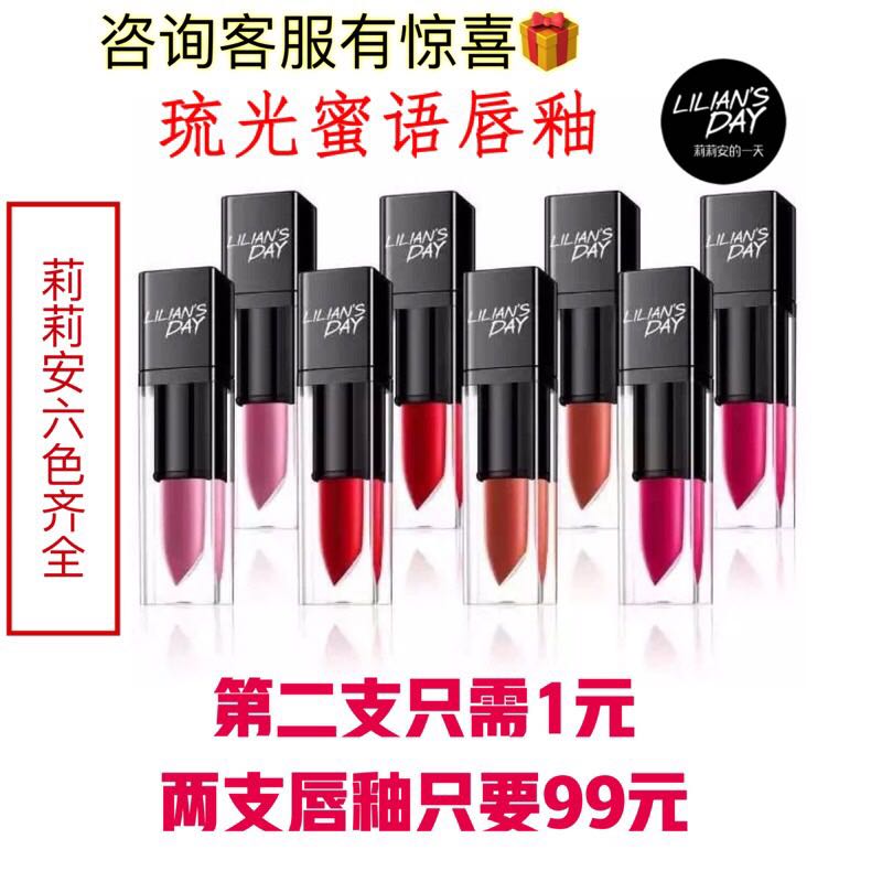 莉莉安的一天琉光蜜语唇釉防水防汗持久不脱妆口红冲钻价两支99元|msdalam kategori Alat solek/minyak wangi/kecantikan, Lip Gloss/Lip Gloss - dari Buy2taobao.com untuk memberikan perkhidmatan ejen Taobao profesional membeli
