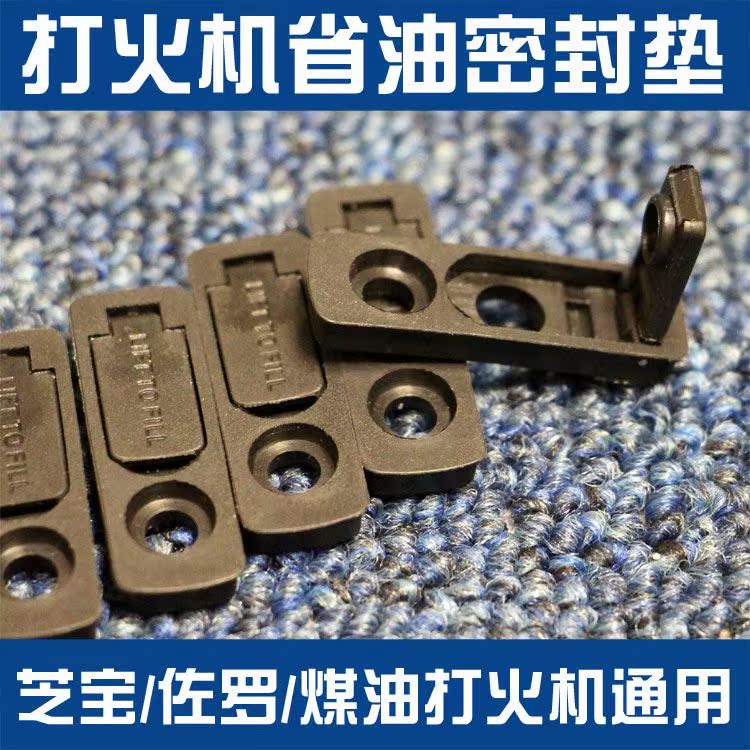 煤油打火机内胆密封垫zippo改装橡胶垫省油皮垫佐罗DIY防漏油底垫|ruв категории ZIPPO/швейцарский армейский нож/очки, бренд зажигалки и аксессуары, другие, керосин зажигалки - от Buy2taobao.com для оказания профессиональной услуги покупки агента Taobao
