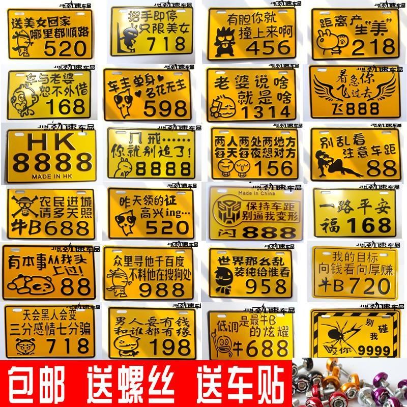 定做电动汽车后牌照号码摩托车车牌鬼火助力配件搞笑个性装饰车牌|ruв категории электромобиль/аксессуары/транспортных средств, электромобиль оборудования район, электрический личности номерной знак - от Buy2taobao.com для оказания профессиональной услуги покупки агента Taobao