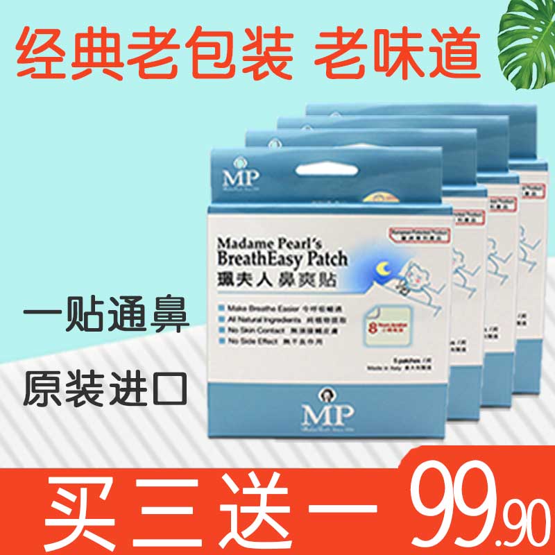 买三送一香港佩夫人鼻爽贴经典老包装孕妇宝宝鼻通贴鼻舒贴无樟脑|ruв категории подгузник/шампунь/вскармливать/тележка кроватью, репеллент лихорадка товаров, лихорадка штукатурка - от Buy2taobao.com для оказания профессиональной услуги покупки агента Taobao