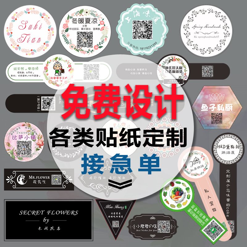 不干胶设计logo商标贴纸定做定制作标签二维码广告外卖透明奶茶杯在类目 个性定制/设计服务/DIY, 包装用品定制, 包装胶带/不干胶/标签中 - 来自Buy2taobao.com提供专业的淘宝代购服务