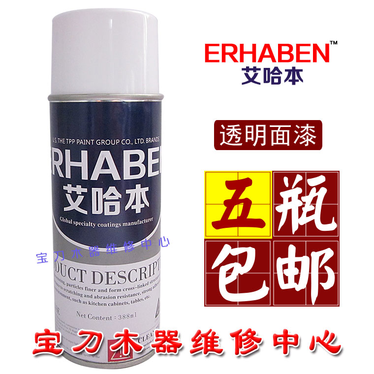 家具維修艾哈本透明面漆漆面融合劑 家具地板維修材料噴漆-半啞在類目 基礎建材, 油漆, 油漆輔料, 蟲膠漆片中 - 來自Buy2taobao.com提供專業的淘寶代購服務