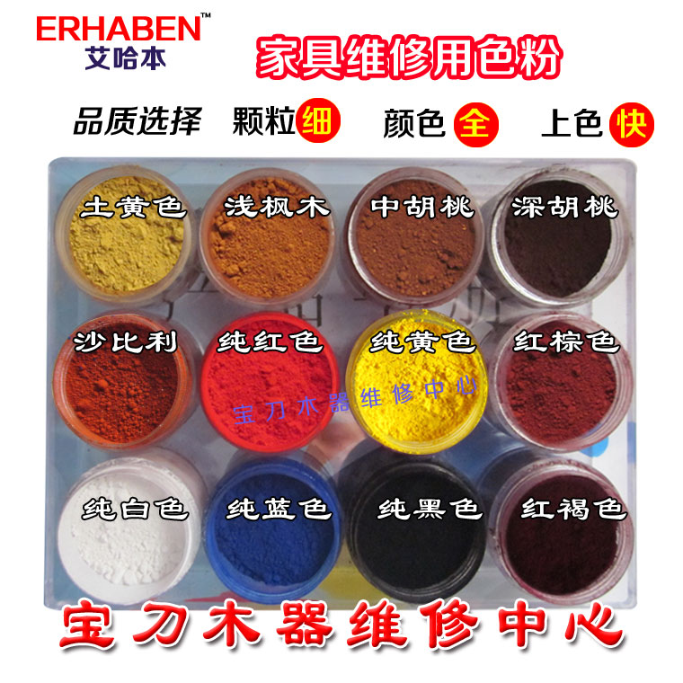 家具維修艾哈本色粉12色套裝家具維修翻新材料新手套裝莫霍克色粉在類目 基礎建材, 油漆, 油漆輔料, 色精中 - 來自Buy2taobao.com提供專業的淘寶代購服務