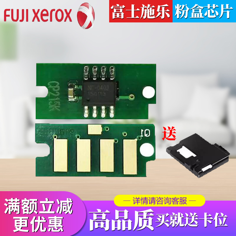 富士施乐CP105B 116W 225W 115W CM225FW 215B激光打印机粉盒芯片|msdalam kategori peralatan pejabat/Supplies/Perkhidmatan yang berkaitan, Aksesori pencetak, kiraan cip - dari Buy2taobao.com untuk memberikan perkhidmatan ejen Taobao profesional membeli