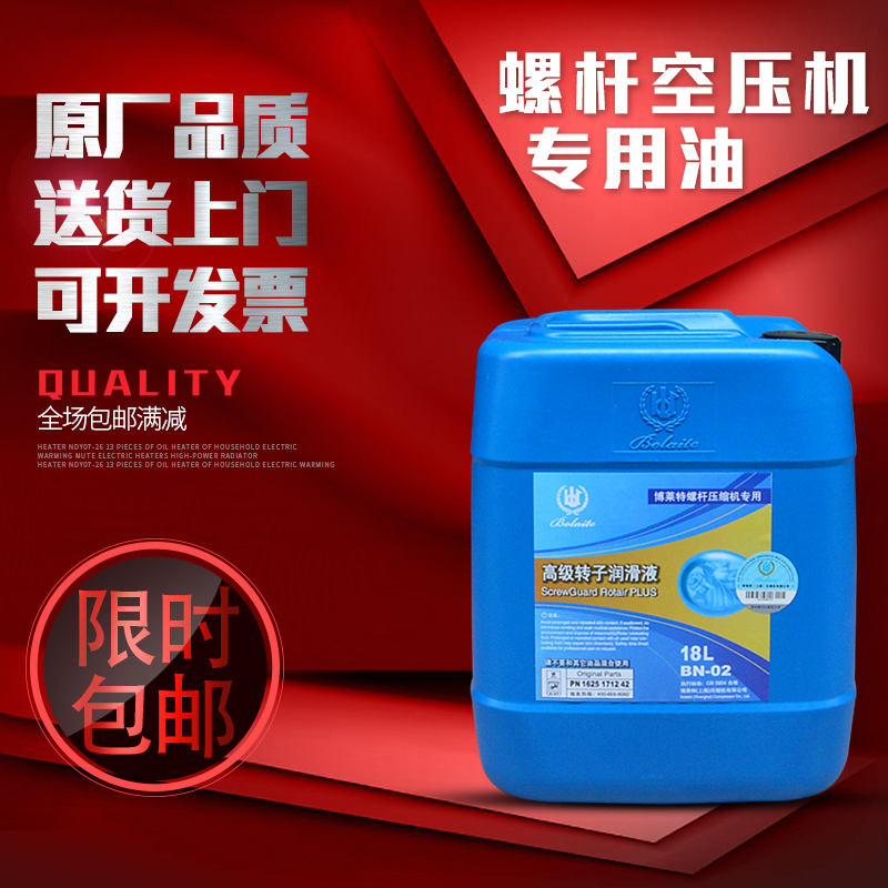 博莱特BN-02螺杆空压机油PN1625171242高级转子润滑油冷却液8000H在类目 五金/工具, 机械五金, 轴承附属件, 轴承润滑油脂中 - 来自Buy2taobao.com提供专业的淘宝代购服务