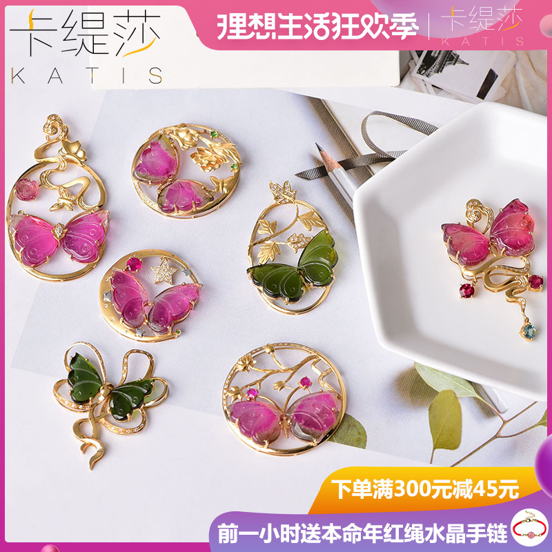 卡缇莎(饰品)18K金镶嵌碧玺吊坠时尚优雅项链吊坠女款送礼在类目 饰品/流行首饰/时尚饰品新, 项坠/吊坠中 - 来自Buy2taobao.com提供专业的淘宝代购服务