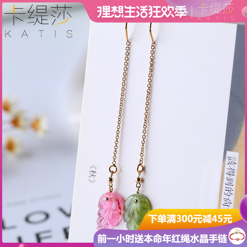 卡缇莎(饰品)冰透碧玺k金耳线长款耳环女款 红绿碧玺时尚彩宝|msdalam kategori Aksesori/Barang Kemas Fesyen, anting-anting, garis telinga - dari Buy2taobao.com untuk memberikan perkhidmatan ejen Taobao profesional membeli