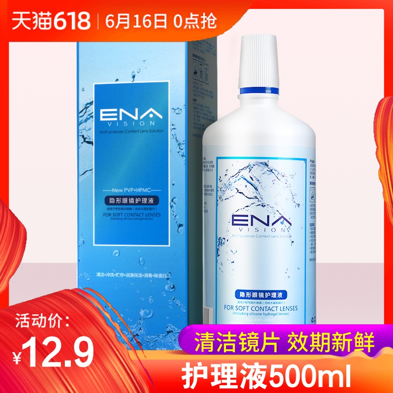 ENA隐形近视眼镜护理液500ml美瞳药水旗舰店正品适合年抛隐形眼镜在类目 隐形眼镜/护理液, 护理液中 - 来自Buy2taobao.com提供专业的淘宝代购服务