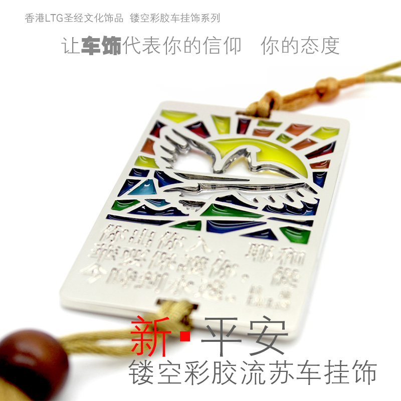 主内创意车饰品基督徒ltg饰品平安车挂件圣诞节礼物小礼品|ruв категории автомобиль/товаров/аксессуары/переоснащение, автомобильных принадлежностей/аксессуары, висеть - от Buy2taobao.com для оказания профессиональной услуги покупки агента Taobao
