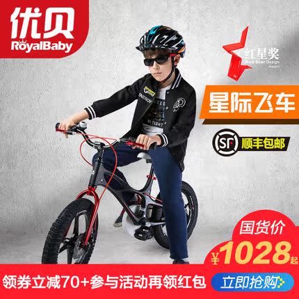 优贝儿童自行车 星际飞车 镁合金 3456岁14寸16英寸男女单车 碟刹在类目 玩具/童车/益智/积木/模型, 童车/儿童轮滑, 自行车中 - 来自Buy2taobao.com提供专业的淘宝代购服务