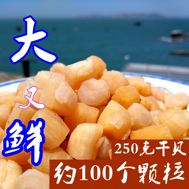 优质大干贝 特级大瑶柱 扇贝肉海鲜干货 淡干干贝瑶柱元贝在类目 水产肉类/新鲜蔬果/熟食, 海鲜/水产品/制品, 贝类, 干贝/瑶柱中 - 来自Buy2taobao.com提供专业的淘宝代购服务