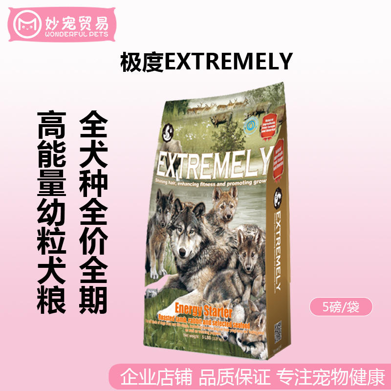 极度狗粮无谷狗粮5磅幼犬小中大型成犬狗粮全犬通用 24省包邮在类目 宠物/宠物食品及用品, 犬主粮中 - 来自Buy2taobao.com提供专业的淘宝代购服务