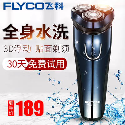 飞科充电式剃须刀电动男士刮胡刀全身水洗智能胡须刀刮胡子刀正品