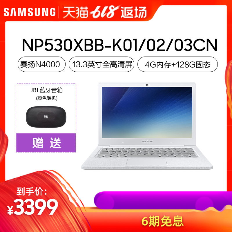 6期免息 Samsung/三星 Notebook 530XBB-K01/02/03 13.3英寸笔记本电脑在类目 笔记本电脑中 - 来自Buy2taobao.com提供专业的淘宝代购服务