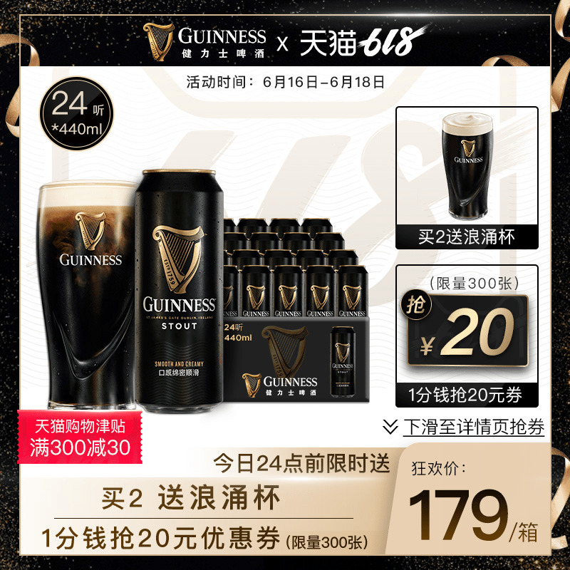 【618大促】GUINNESS健力士醇黑進口啤酒440mlx24聽裝在類目 酒類, 啤酒中 - 來自Buy2taobao.com提供專業的淘寶代購服務
