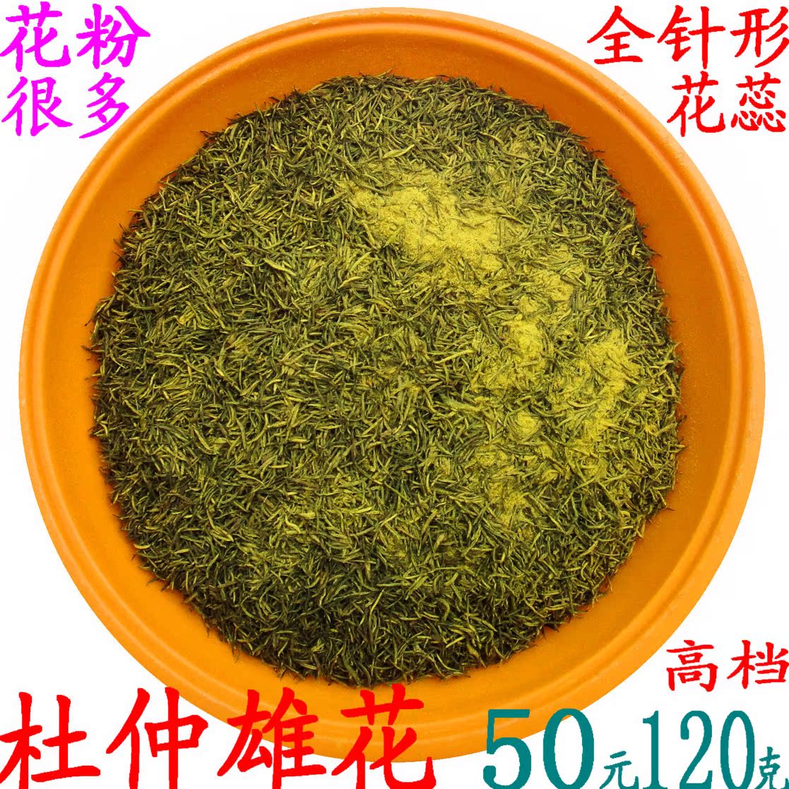 杜仲雄花茶50元120克很细嫩无花蔸子针形花蕊茶包邮杜仲雄花|ruв категории традиционные питательный пища, другие традиционные тоник, эвкоммия - от Buy2taobao.com для оказания профессиональной услуги покупки агента Taobao