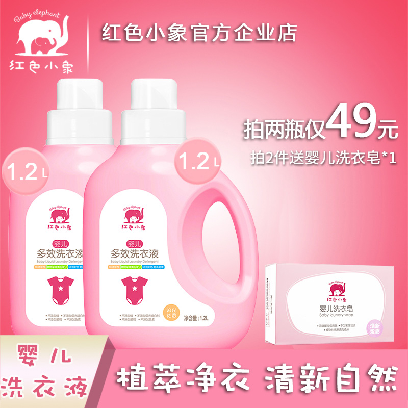 红色小象婴儿洗衣液温和不伤手儿童洗衣液皂液宝宝专用官网正品在类目 尿片/洗护/喂哺/推车床, 清洁液/洗衣液/柔顺剂, 宝宝洗衣液中 - 来自Buy2taobao.com提供专业的淘宝代购服务