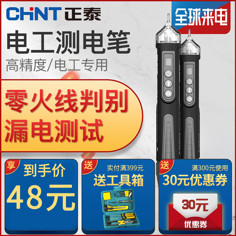 Chint Test pencil electrician Dedicated household Line Breakpoints testing Induction high-precision intelligence multi-function digital displayin the Hardware/Tool , Hand Tools , Electronic and electrical tools , Test pencil category - from Buy2taobao.com to provide professional Taobao agent buy service