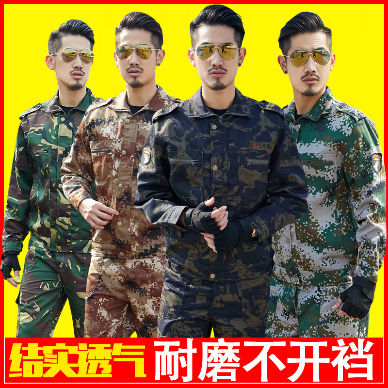 迷彩服套装男春秋耐磨劳保工作服女特种兵正品户外军迷野战作训服|msdalam kategori luar/Mountaineer/Camping/Aksesori perjalanan, pakaian peminat Tentera/bekalan peminat tentera, penyamaran/pakaian peminat Tentera/seragam latihan, Untuk kot latihan/menetapkan/Field Kit - dari Buy2taobao.com untuk memberikan perkhidmatan ejen Taobao profesional membeli