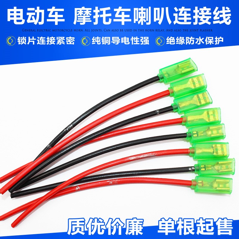 摩托车改装配件 喇叭插头线电动车12V喇叭线 音炮音响喇叭 连接线|msdalam kategori motosikal/Equipment/Fitting, Aksesori Motosikal - dari Buy2taobao.com untuk memberikan perkhidmatan ejen Taobao profesional membeli