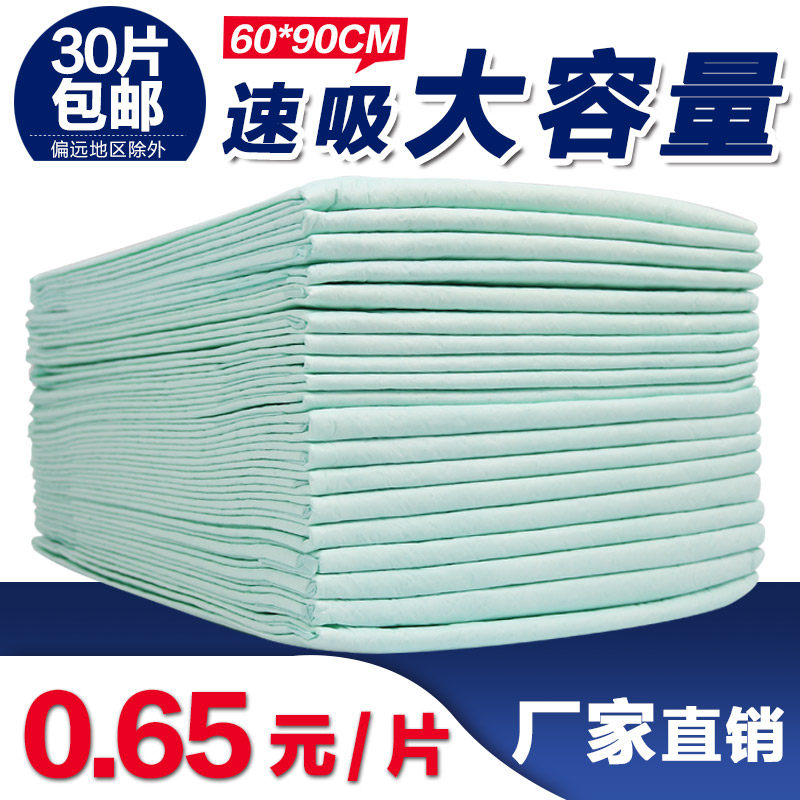 【天天特价】成人护理垫术后护理垫女人经期护理垫60 90包邮