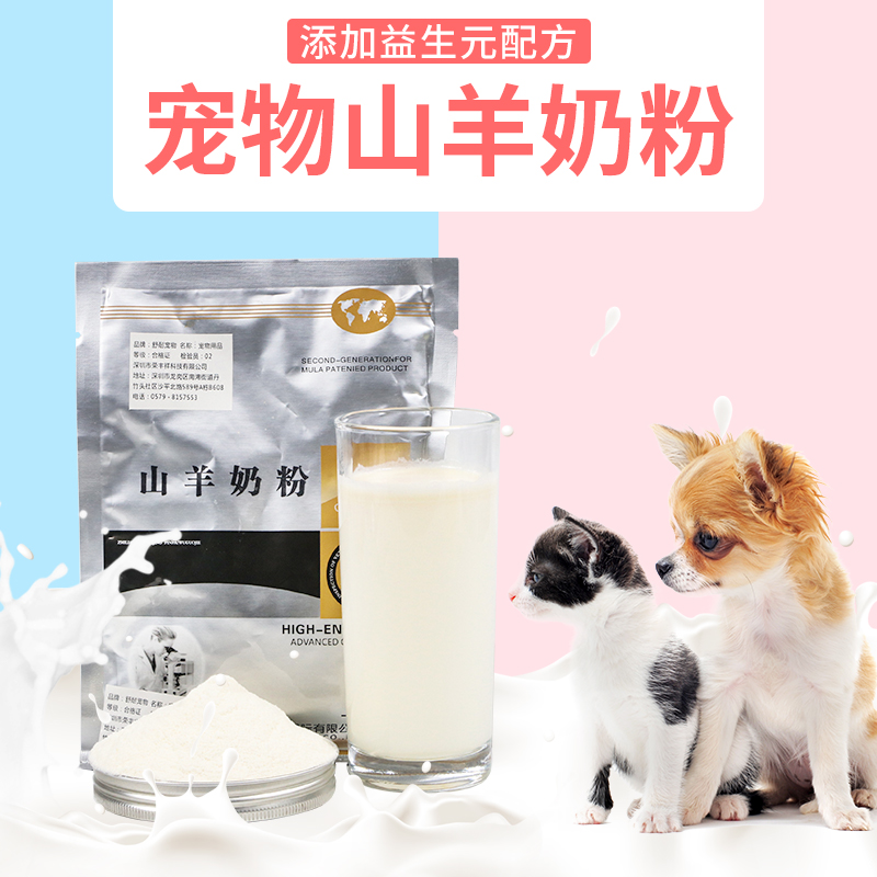 宠物专用羊奶粉幼犬幼猫咪营养品通用小狗狗哺乳期补充营养|msdalam kategori haiwan peliharaan/makanan haiwan dan bekalan, Cat/produk penjagaan kesihatan anjing - dari Buy2taobao.com untuk memberikan perkhidmatan ejen Taobao profesional membeli