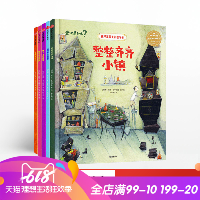 正版 孩子是天生的哲学家 大师经典哲学绘本系列套装5册万能原始人整整齐齐小镇练习女巫祖祖特鲁迪和琪琪给世界写清单5-10岁zx在类目 书籍/杂志/报纸, 儿童读物/教辅, 绘画/漫画/连环画/卡通故事中 - 来自Buy2taobao.com提供专业的淘宝代购服务