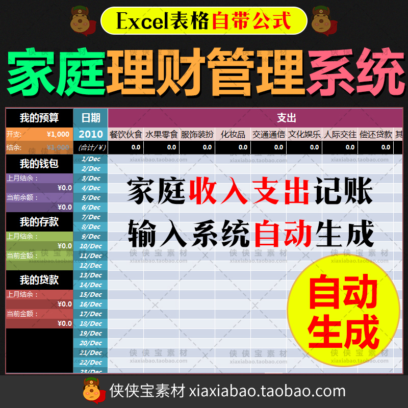 家庭理财管理系统个人财务软件记账本Excel表格收入支出模板素材在类目 电子词典/电纸书/文化用品, 财会用品, 报表中 - 来自Buy2taobao.com提供专业的淘宝代购服务