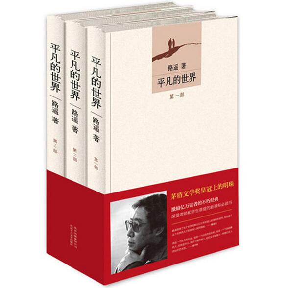 Ordinary World new edition (Of 3) Lu Yao with WE-108 Genuine stock TH Three 1-3 Volume three volumes Z2 New curriculum standard readin the Books/Magazine/Newspaper , Literature , Corpus category - from Buy2taobao.com to provide professional Taobao agent buy service