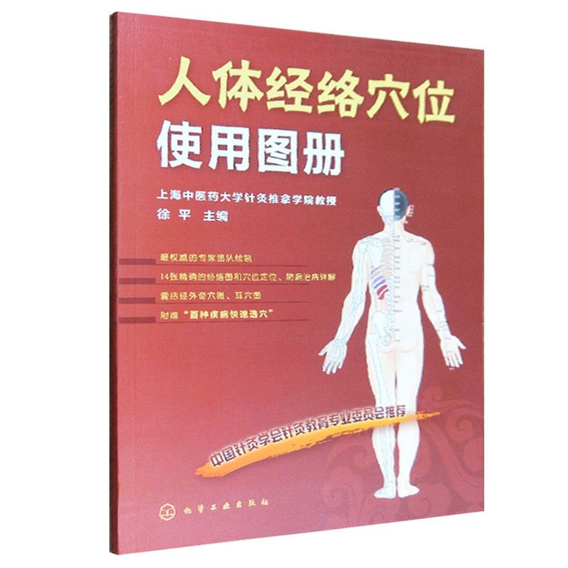 正版 人体经络穴位使用图册 14张精确经络图穴位定位防病治病详解 百种病症快速选穴 针灸推拿学书籍 徐平化学工业编|msdalam kategori buku/Magazine/akhbar, kesihatan/buku psikologi, TCM - dari Buy2taobao.com untuk memberikan perkhidmatan ejen Taobao profesional membeli