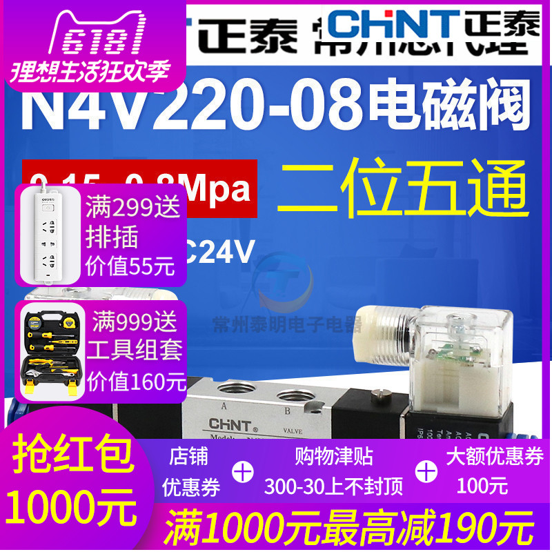 电磁阀CHNT正泰气动 N4V220-08二位五通双线圈220V 24V直流换向阀在类目 五金/工具, 气动工具, 气动元件中 - 来自Buy2taobao.com提供专业的淘宝代购服务