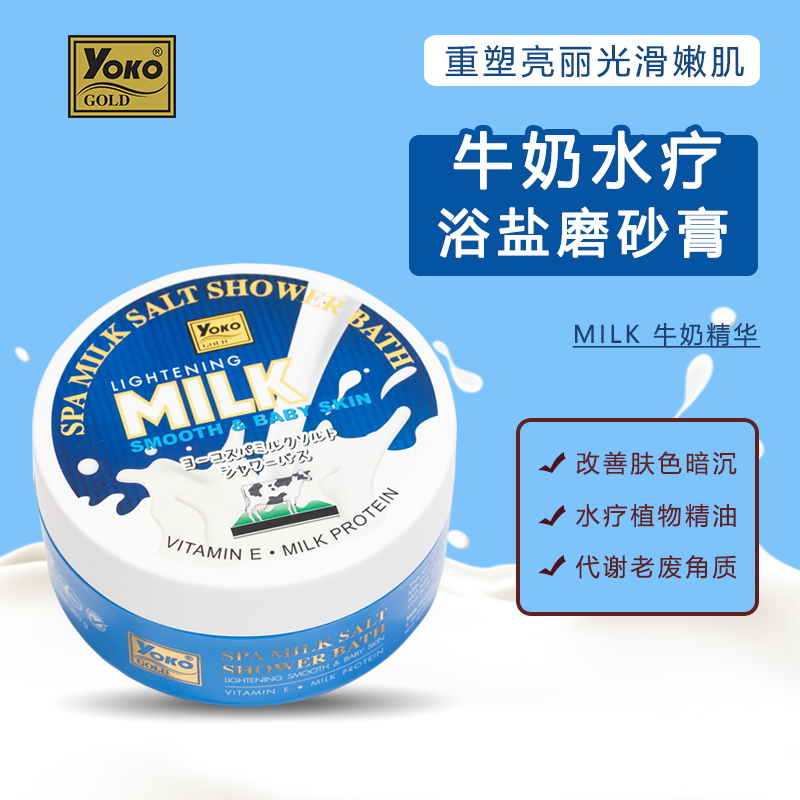 泰国YOKOGOLD专柜水疗精油牛奶沐浴盐全身白嫩去角质去鸡皮磨砂膏在类目 美容护肤/美体/精油, 身体护理(新), 浴盐中 - 来自Buy2taobao.com提供专业的淘宝代购服务