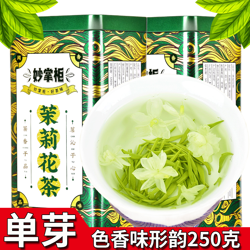 2019新茶妙掌柜飘雪 四川兰雪单芽茉莉花茶叶 特级浓香型250g罐装在类目 茶, 代用/花草/水果/再加工茶, 再加工茶中 - 来自Buy2taobao.com提供专业的淘宝代购服务