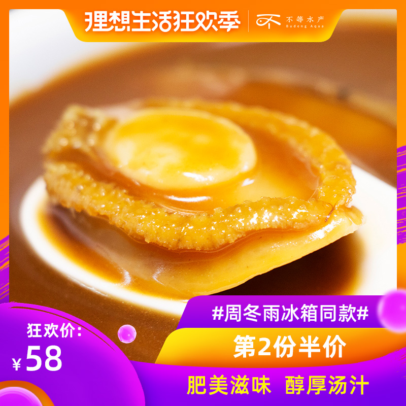 周冬雨冰箱同款不等松茸鲍汁鲍鱼即食佛跳墙鲜活160g海鲜水产熟食在类目 水产肉类/新鲜蔬果/熟食, 半成品菜, 半成品水产中 - 来自Buy2taobao.com提供专业的淘宝代购服务